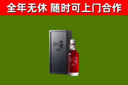 天全县回收山崎洋酒