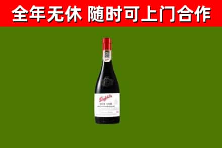 天全县回收奔富红酒
