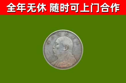 天全县回收袁大头
